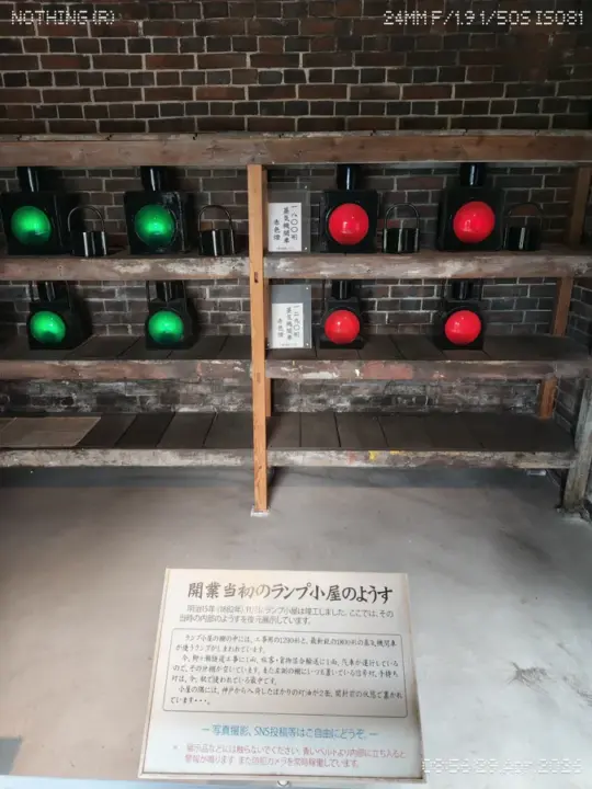 ランプ小屋に置いてある赤と緑のランプ