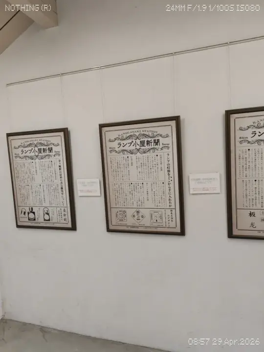 飾られたランプ小屋新聞