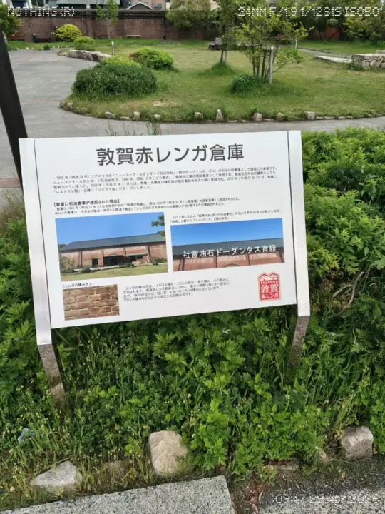 敦賀赤レンガ倉庫の説明