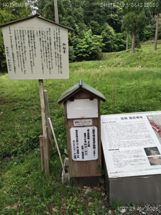 国吉城　ガイドのボックスと御触書