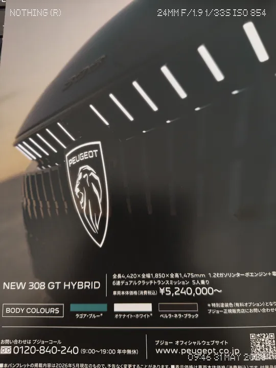 新型プジョー308、紙のカタログ写真