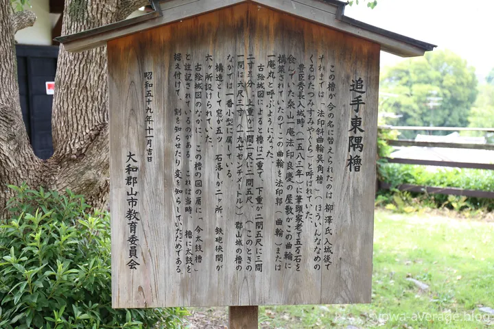 東隅櫓の案内板