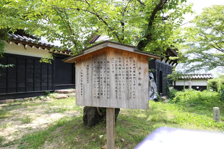 追手向櫓の案内板