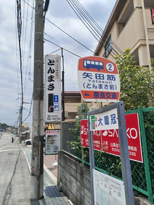 バス停矢田筋(とんまさ前)の表記