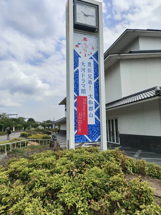 大河ドラマ館看板