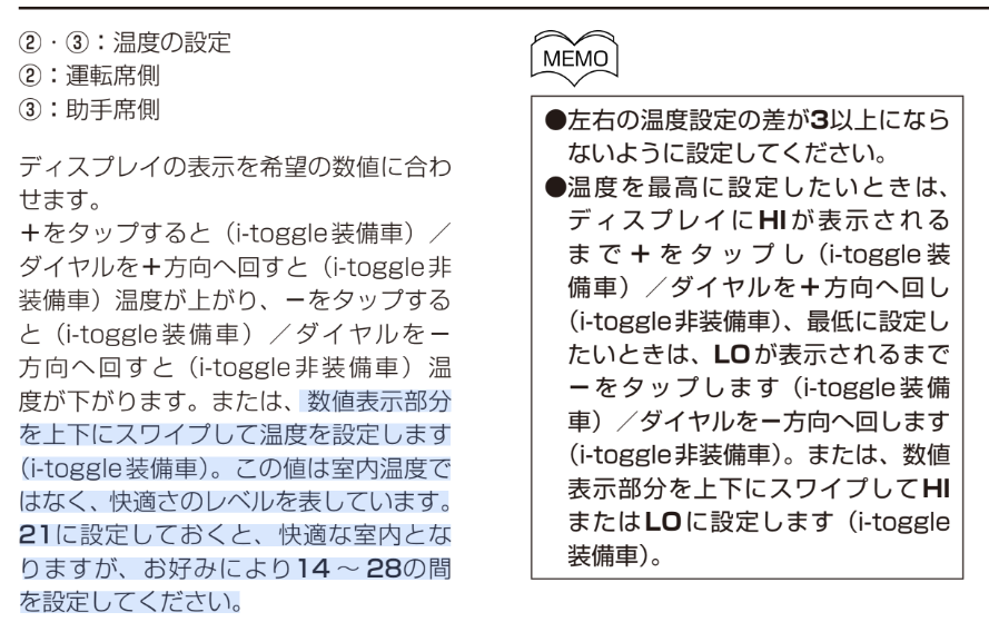 プジョー308の説明書のエアコン数撃ち設定についての項目